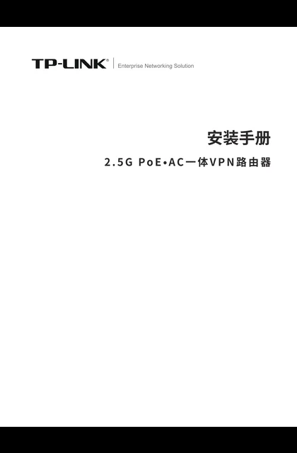 TP-LINK TL-R5010PE-AC V1.0